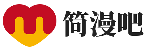 简漫吧